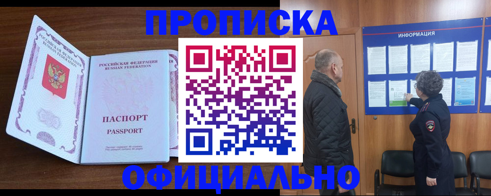 прописка поиск в Сураже