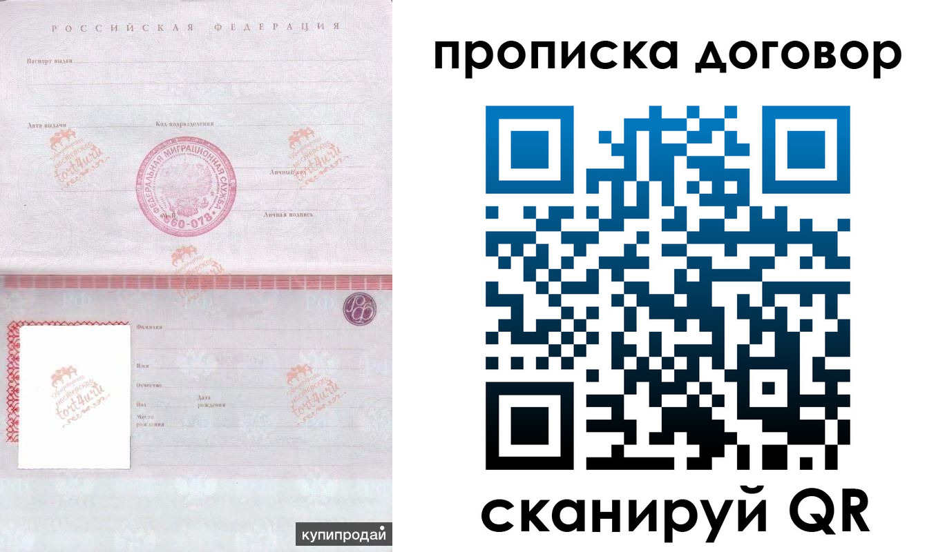 временная регистрация в квартире в Сураже