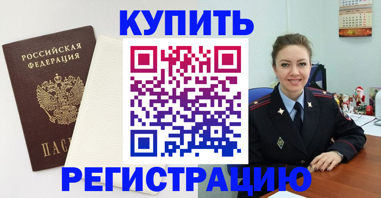 прописка регистрация в Сураже