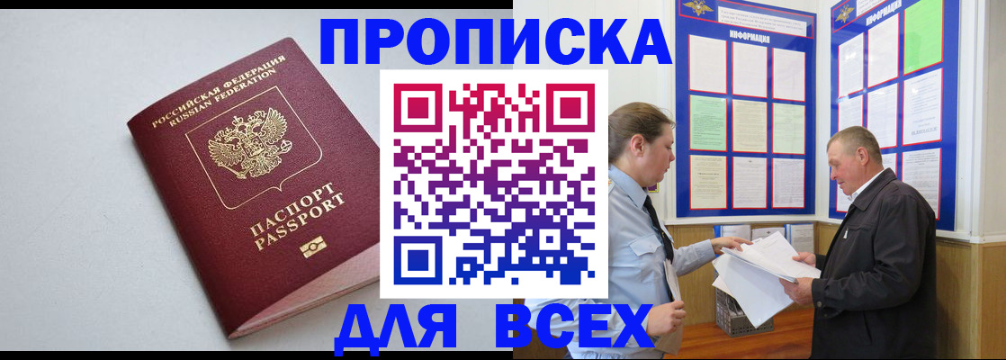 прописка паспорт в Сураже